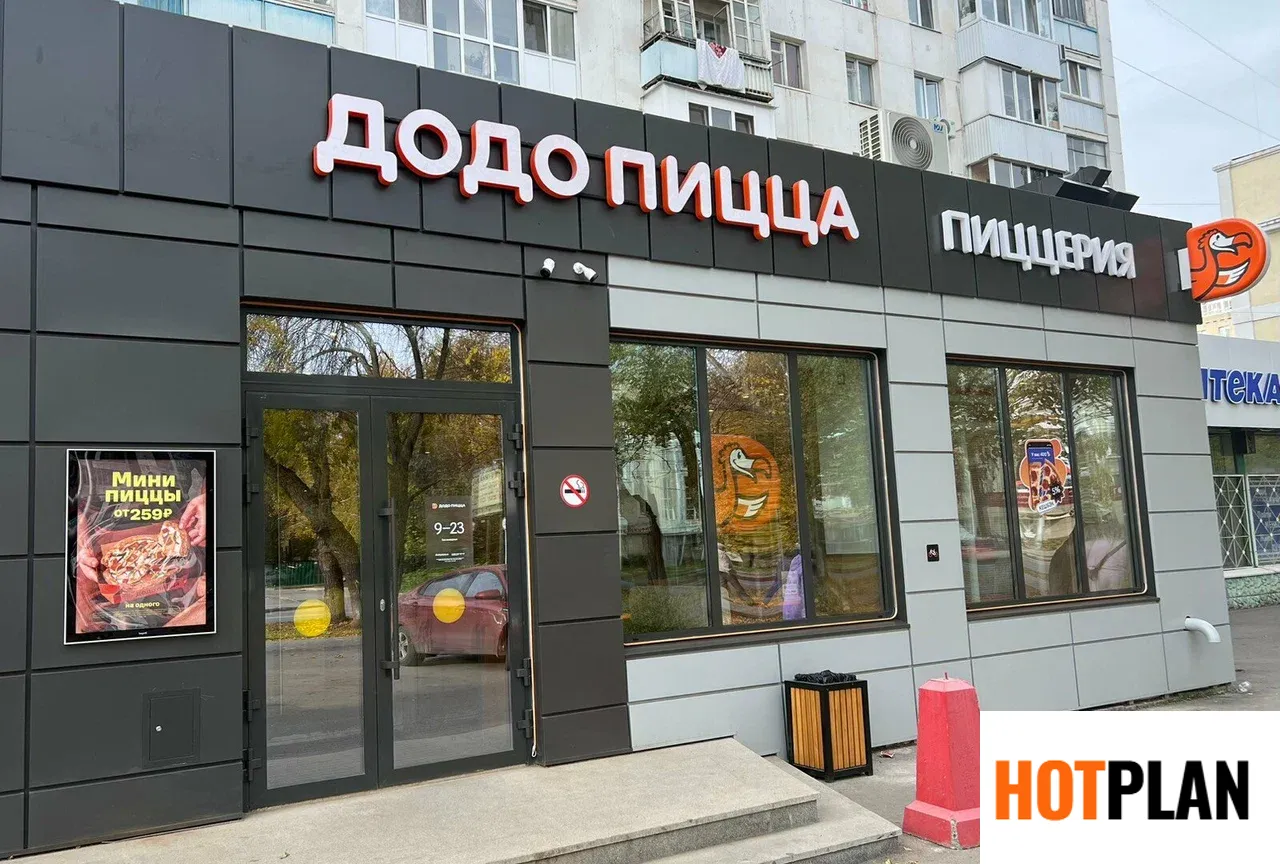 Проектирование инженерных систем «Додо Пицца» (г. Уфа, ул. Ферина) — проектирование инженерных систем HOTPLAN